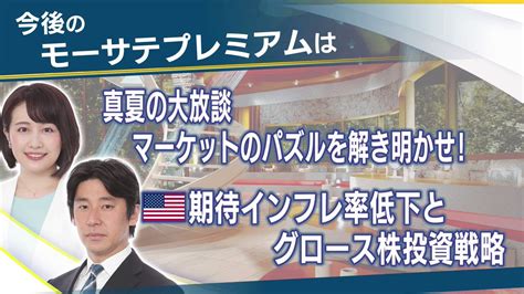 モーニングサテライト（モーサテ） On Twitter モーサテプレミアム、今後のラインナップです！