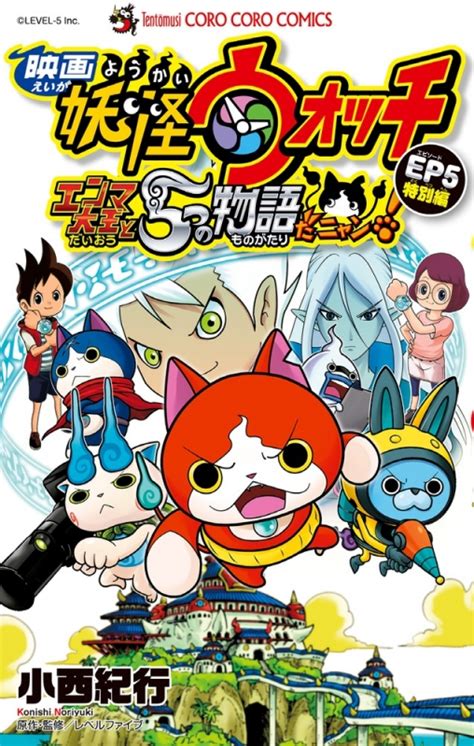 List Of Yo Kai Watch Manga Mt Wildwood