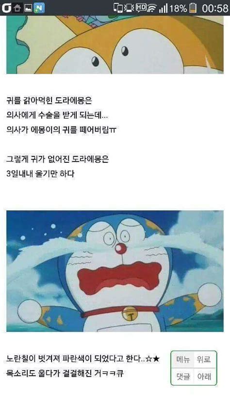 도라에몽이 파란색인 이유 게임메카