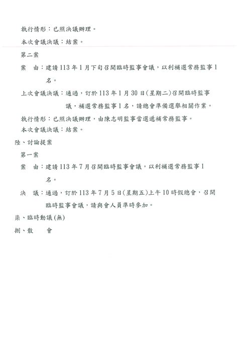 第15屆監事會第11次會議暨宣導、研習會會議紀錄 台灣電力工會