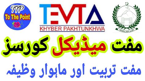 Kp Tevta Free Courses 2021 Kpk Tevta Courses TEVTA Hn Site YouTube