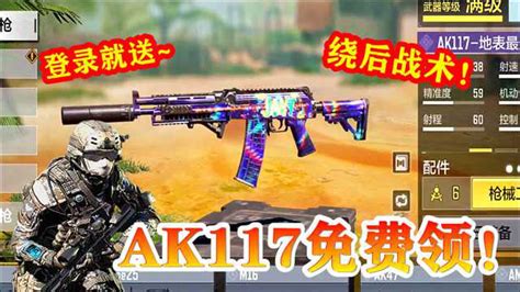 使命召唤手游233：领取ak117地表最强皮肤，交叉火力绕后偷袭，轻松赢下比赛胜利！高清1080p在线观看平台腾讯视频