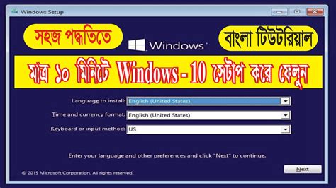 How To Setup Windows 10 Bangla Tutorial কি ভাবে উইন্ডজ 10 সেটাপ দিবেন