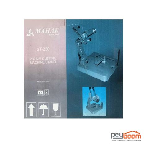 مشخصات، قیمت و خرید پایه فرز محک مدل‏ ST-230 | پی بام PeyBaam