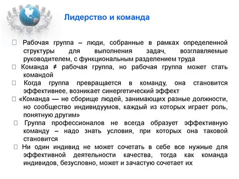 Лидерство и команда - презентация онлайн