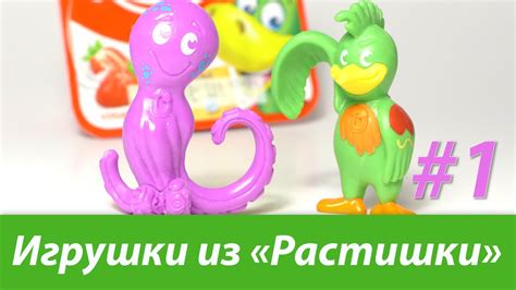 Игрушки-Цеплялки в творожке Растишка. Распаковка 10 упаковок. Часть 1 ...