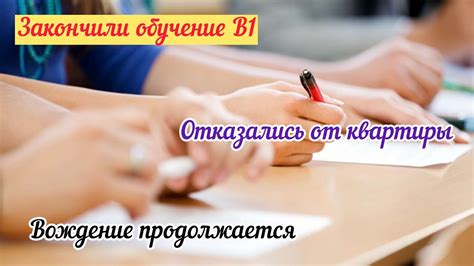 Закончили обучение В1/продолжаю вождение/отказались от квартиры - YouTube