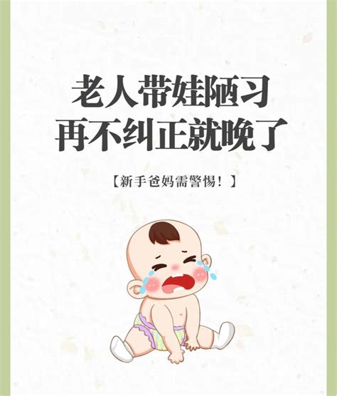 细数老人带娃陋习！不要因为无知害了娃 知乎