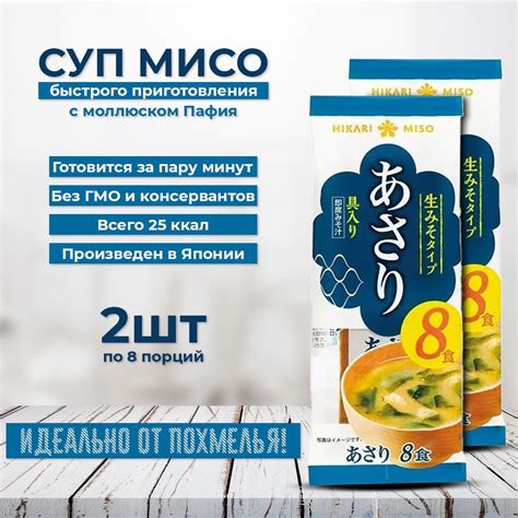 Мисо суп с моллюском Пафия быстрого приготовления от похмелья из Японии ...