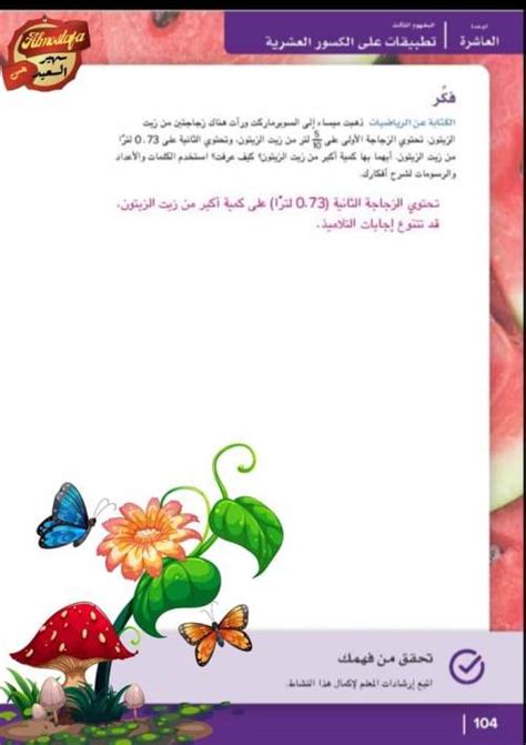 حل الوحدة العاشرة من الكتاب المدرسي في مدرس اول