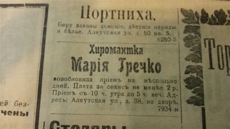 В День печати листаем первые газеты Владивостока: смешная реклама и ...