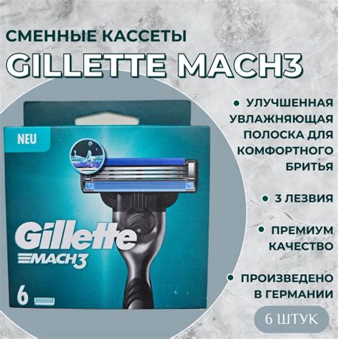Сменные кассеты для бритья Gillette Mach 3, 6 шт Германия - купить с ...