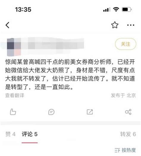 前方正美女分析师，给大佬发了张私照，火了