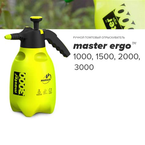 Опрыскиватель MAROLEX MASTER ergo 3000 мл со штангой 30 см купить с ...