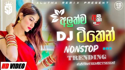 2024 New Sinhala Sonfs Dj Remix Dance Dj Sinhala Popular Sinhala