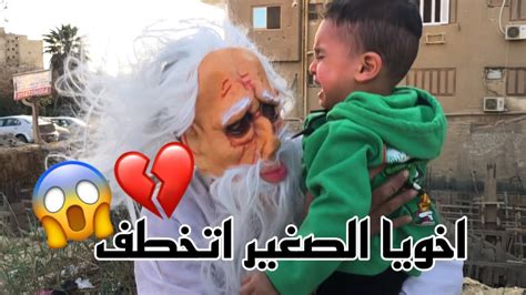 اخويا 🍼الصغير اتخطف😱حديده مصر Youtube