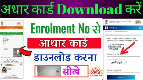 Aadhar Card Kaise Download Karen Enrollment Number Se Aadhar Card