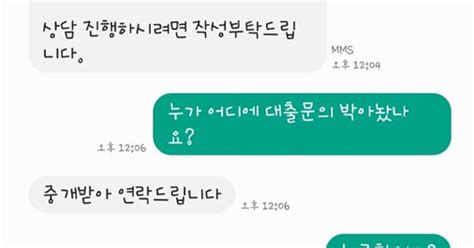 대출 스팸문자 답하자 대뜸 욕설“신청 안할꺼면 끄지라 Xx야”