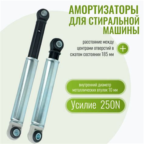 Амортизатор 250N для стиральной машины Ardo Ariston Indesit / 2 шт ...