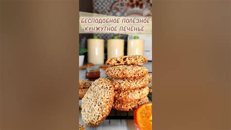 Кунжутное Хрустящее Печенье БЕЗ МУКИ И САХАРА простой рецепт кето ...