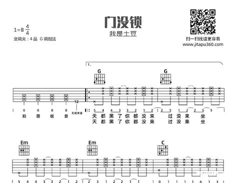 门没锁吉他谱 我是土豆《门没锁》吉他弹唱谱 六线谱高清谱