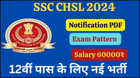 Ssc Chsl Recruitment 2024 एसएससी सीएचएसएल में 12वीं पास के लिए भारती