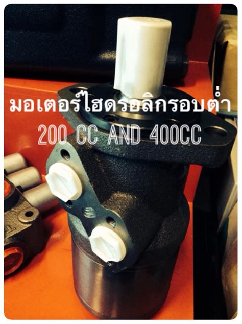 เกยรมอเตอร Hydraulic Gear Motor