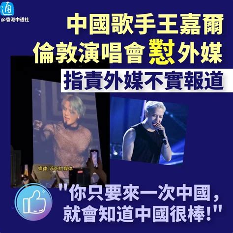 王嘉爾倫敦演唱會怒懟外媒：你只要來一次，就知道中國很棒！ 時政 香港中通社