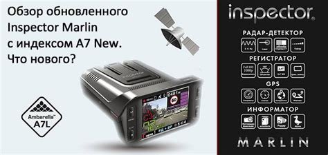 Обзор видеорегистратора с радар-детектором Inspector Marlin