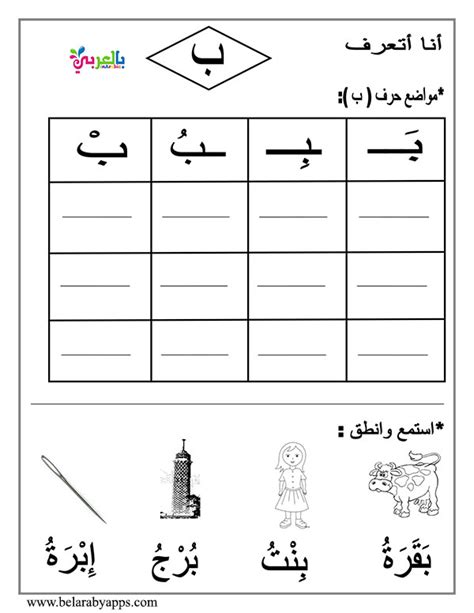 اوراق عمل كتابة الحروف الهجائية بالحركات والسكون مع الكلمات ⋆ بالعربي نتعلم