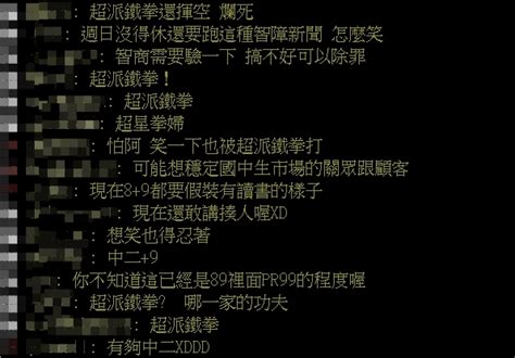 超哥突喊「超派鐵拳」！一旁記者神淡定 網狂問怎不笑｜東森新聞：新聞在哪 東森就在哪裡