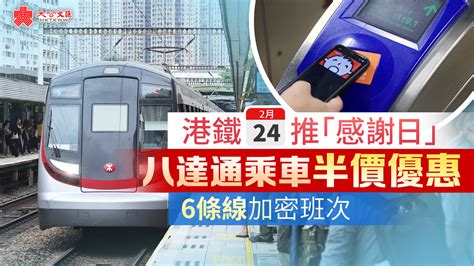 港鐵明日推「感謝日」 八達通乘車半價優惠 6條線加密班次 要聞 大公文匯網