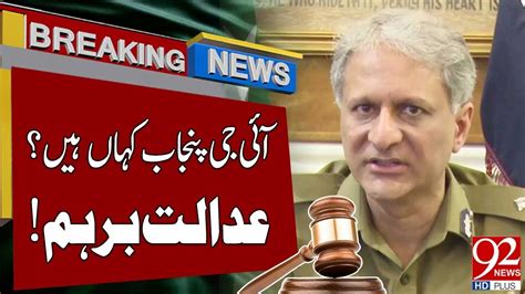 Where Is Ig Punjab Chief Justice In Action Lahore High Court Big