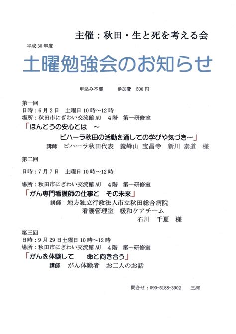 平成30年度 土曜勉強会のお知らせ にぎわい交流館au（あう）