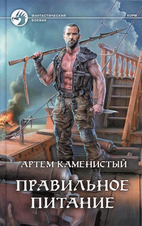 Правильное питание [Артем Каменистый] купить книгу в Киеве, Украина ...