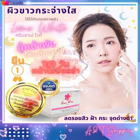 ครีมลาเม่ ไวท์ ของแท้ 100 ปริมาณสุทธิ15 G ลดฝ้า กระ จุดด่างดำ ริ้วรอย รอยแดง รอยดำจากสิว A