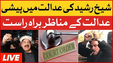 Live Sheikh Rasheed Appeared In Court Court Big Verdict