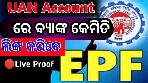 Epf Ekyc Kaise Karen How To Link Bank Account With Uan Number