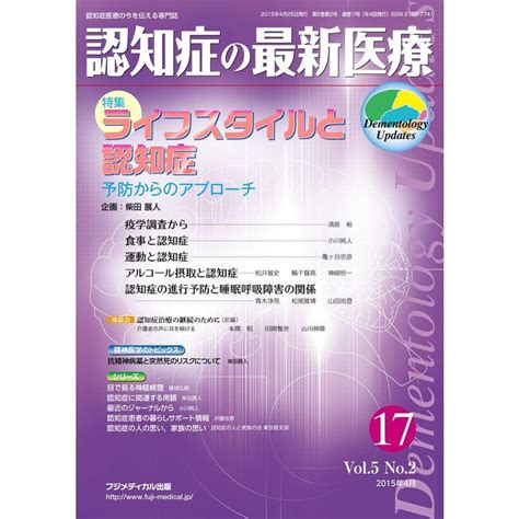 認知症の最新医療 Vol5 No2 20230815152241 00318usryry 通販 Yahooショッピング