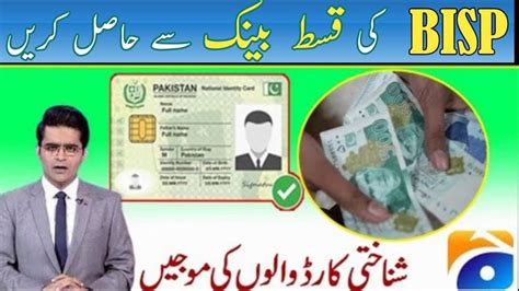 How To Check Bisp Payment Bisp Payment Check By Cnic How To Check