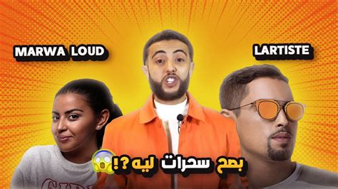 Marwa Loud Lartiste Youtube