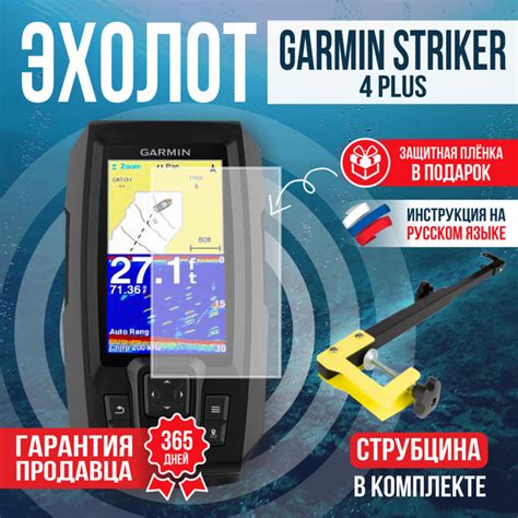 Эхолот Garmin STRIKER PLUS 4 + Струбцина купить на OZON по низкой цене ...