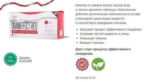 Дренирующий напиток DrainEffect Red new система очистки вывода шлаков ...