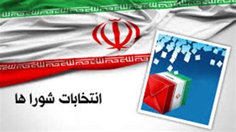 نتایج انتخابات ۱۴۰۰ شورای شهر ارومیه اعلام شد خبرآنلاین