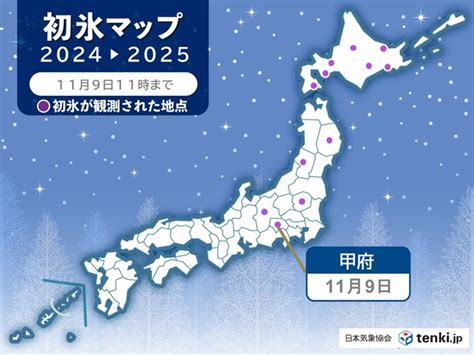 9日朝は冷え込み強まる 甲府で初霜・初氷 最高気温は前日より高く 日差しに温もり気象予報士 日直主任 2024年11月09日 日本気象