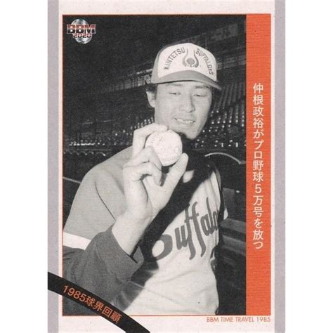 Bbm 2019 タイムトラベル1985 仲根政裕がプロ野球5万号を放つ 82 1985球界回顧 Bbmtime198582トレカショップ