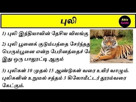 Puli Katturai In Tamil Essay On Tiger In