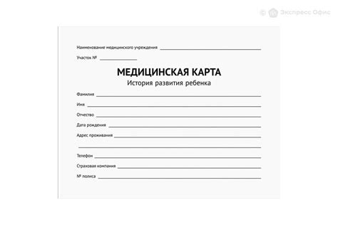 Бланк Медицинская карта история развития ребенка OfficeSpace (МК_38214 ...
