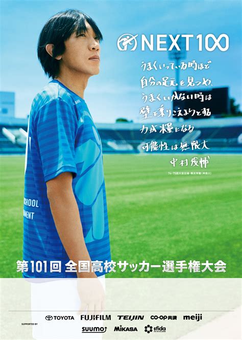 『高校サッカー』について画像をまとめてみた 芸能早わかり速報