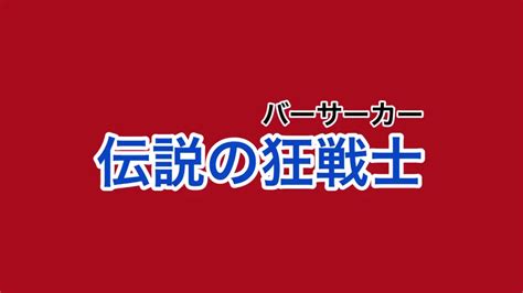 🥊ボディーブロー戦士【腹責め】🥊 On Twitter 『伝説の狂戦士バーサーカー』“lv1” 闇ファイト史上、最も恐れられた男